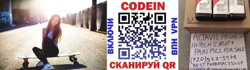 Кодеиновый сироп Lean напиток Lean (лин)  Купить  Красноперекопск 